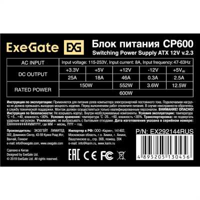 блок питания ExeGate CP600 EX292144RUS Серебристый