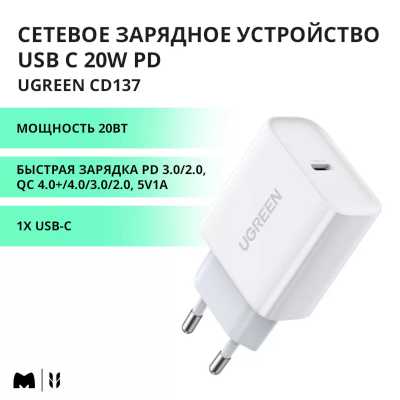 сетевое зарядное устройство Ugreen CD137 60450